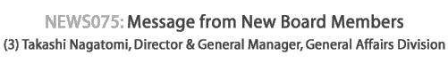 news075 : Message from New Board Members (3) Takashi Nagatomi