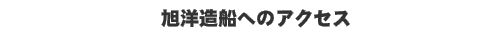 ���m���D�ւ̃A�N�Z�X