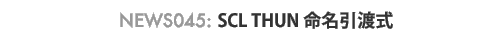 news045 : SCL THUN �������n��