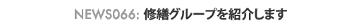 news066: �C�U�O���[�v���Љ�܂�