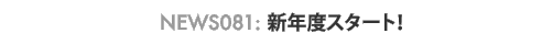 news081 : �V�N�x�X�^�[�g�I