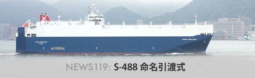 news 119 : S-488 �������n��