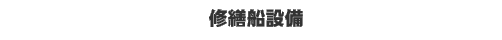 �C�U�D�ݔ�