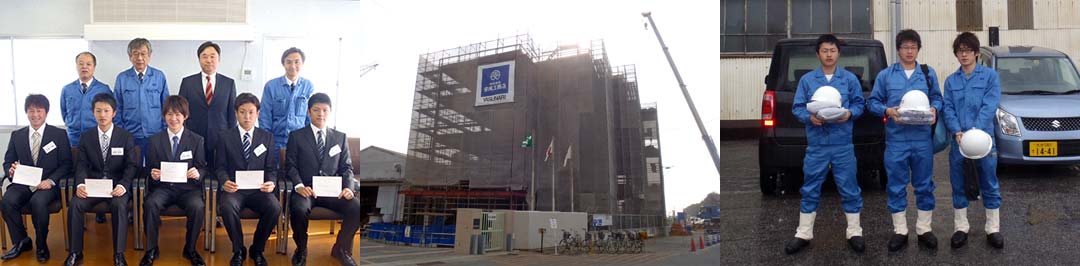 （左から右へ）2012新入社員、建設中の新社屋、大分センターでの新入社員