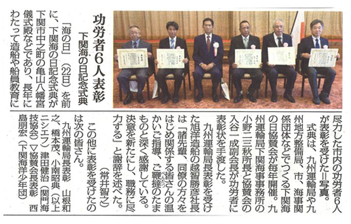 Award Ceremony on newspaper - Kyokuyo SHipyard