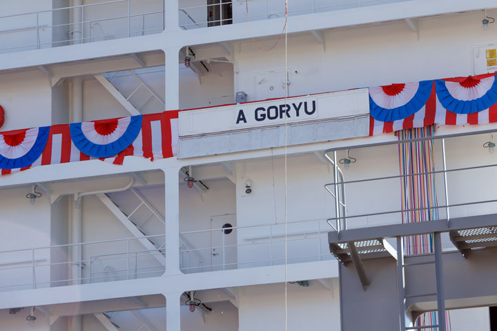 コンテナ船 A GORYU 命名引渡式
